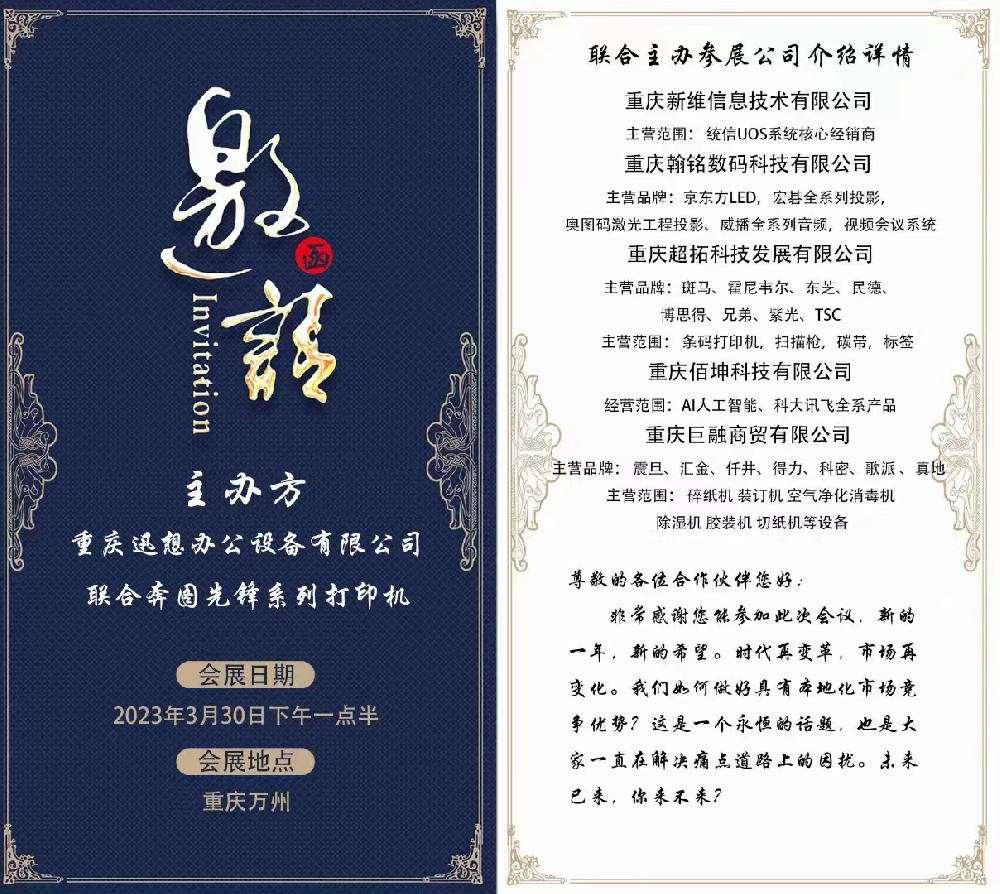 重慶OA/IT合作(zuò)夥伴聯合會議(yì)全城(chéng)開(kāi)始